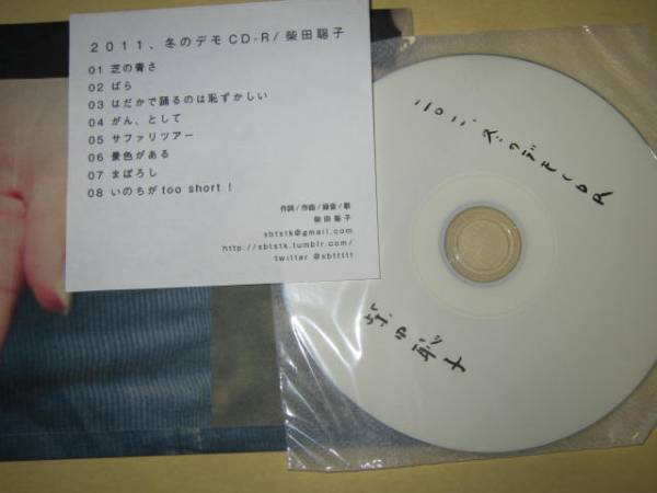柴田聡子 2011 冬のデモCD-R 自主制作盤 柴田聡子/2011、冬のデモCD-R