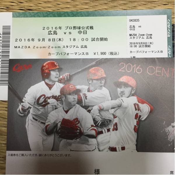 9/8 カープ パフォーマンスB 1枚【手渡しのみ】