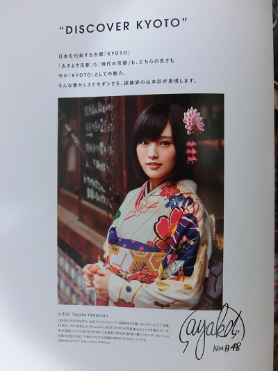 山本彩　kimono カタログ