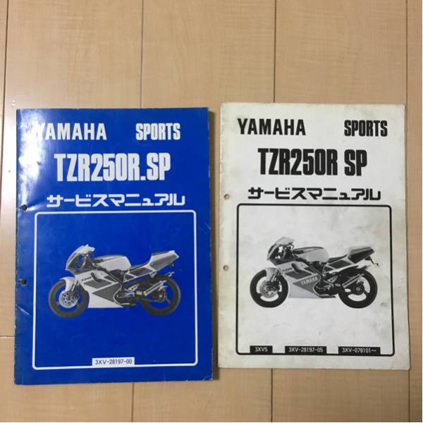 3XV】 ヤマハ TZR250RS SP サービスマニュアル4冊