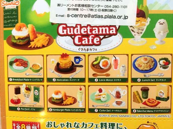 ☆リーメント ぐでたまカフェ 全8種☆