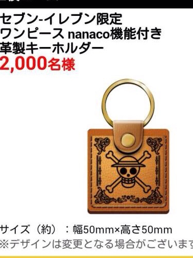 ワンピース nanaco 当選品 nanacoカード : shop 2016セブンイレブン 