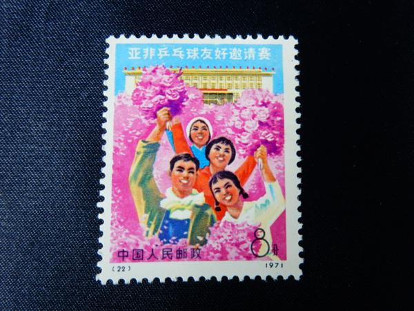 中国切手 革5/アジア・アフリカ卓球友好試合/4種完 O54 発送元・お問