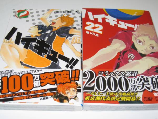 ハイキュー　全巻セット＋オマケ　古舘春一 ハイキュー 【古舘春一】 1～22巻セット、オマケ付き ハイキュー