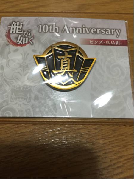 龍が如く ピンズ 真島組 Tgs16 コミック アニメグッズ 売買されたオークション情報 Yahooの商品情報をアーカイブ公開 オークファン Aucfan Com