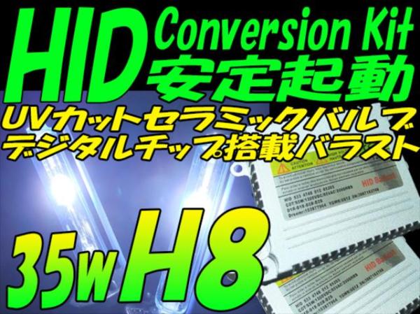 【送料無料】35w H8 8000k HID 薄型 キット 車検 保証