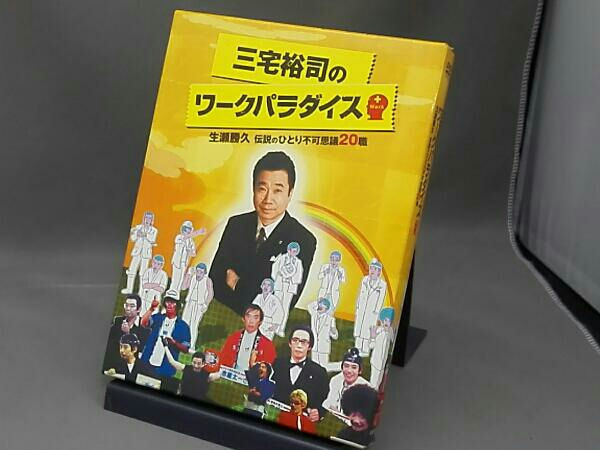 三宅裕司のワークパラダイス 三宅裕司のワークパラダイス～生瀬勝久