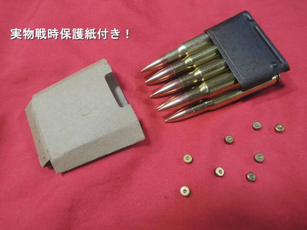 ガーランド 紙付実物セット 薬莢 クリップ ダミーカート 米軍 銃