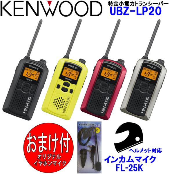 特定小電力トランシーバー | KENWOOD UBZ-LP20 UBZ-LP20ジャンク扱い
