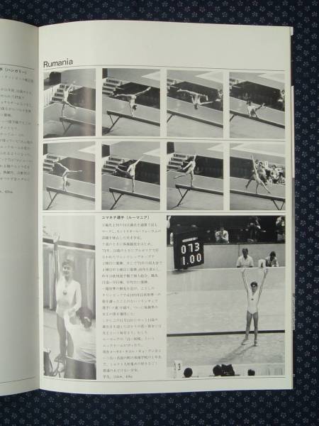 ’76’77’78中日カップ国際体操競技大会パンフ コマネチ