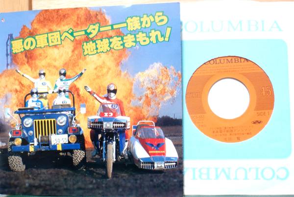 試聴レア和モノRARE GROOVE傑作 電子戦隊デンジマン□disco muro