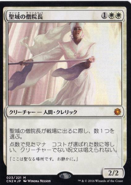 MTG 聖域の僧院長　旧枠ホイル　foil モダンホライゾン2 プロモ MTG 聖域の僧院長 日本語 1枚迄 CNS2 Foil ☆ FOIL)(旧枠仕様)聖域の僧
