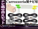 rf20L カロッツェリア HRZ099/HRV022 フィルムアンテナセット