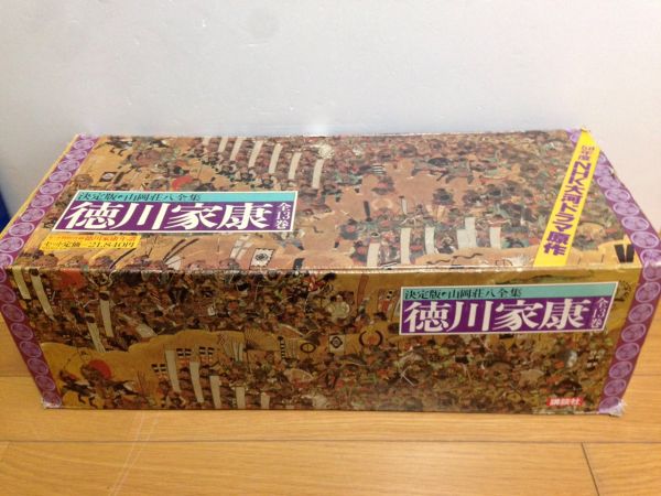 徳川家康 山岡荘八全集 ⁄ 講談社 : 全13巻 全13巻セット 古本、中古