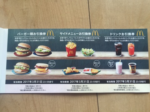 マクドナルド　株主ご優待券　１冊