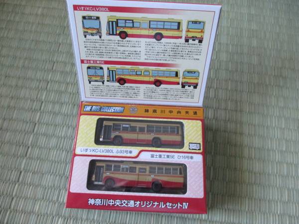 バスコレ 神奈川中央交通オリジナルセットⅣ(KC-LV380L・5E)