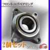 フロント ハブベアリング ミニキャブ U62T U62V U62TP 左右2個