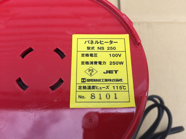 ②パネルヒーター 園芸 温室 植物 NS250 中古につき 【公式通販】