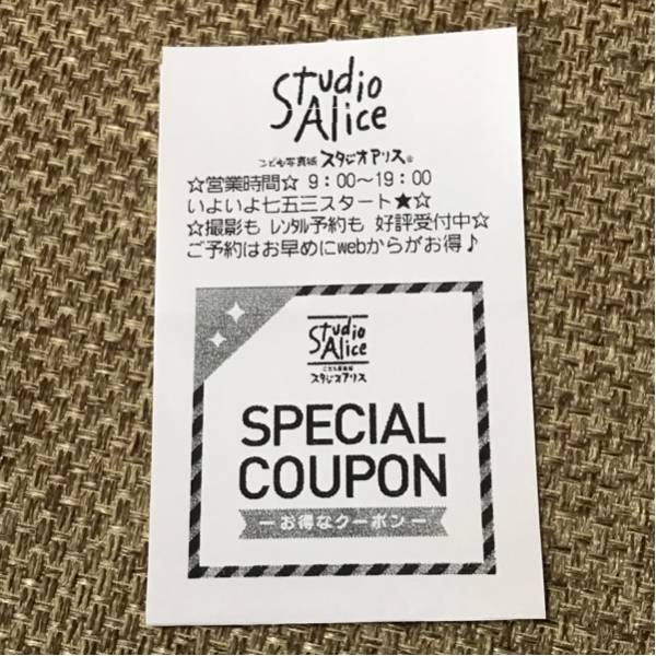 スタジオアリス 撮影料半額 クーポン_1