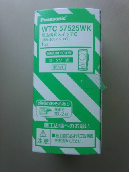 パナソニック WTC57525WK 埋込調光スイッチC ほたるスイッチC