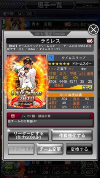 ドリナイss ラミレス 限定 凸6