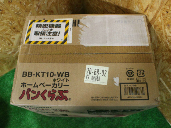 新品 ホームベーカリー ZOJIRUSHI BB-KT10-WB 1斤用 白[r+]11268 名