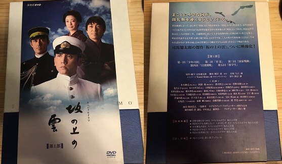 NHKスペシャルドラマ 坂の上の雲 第1.2.3部 DVD-BOX