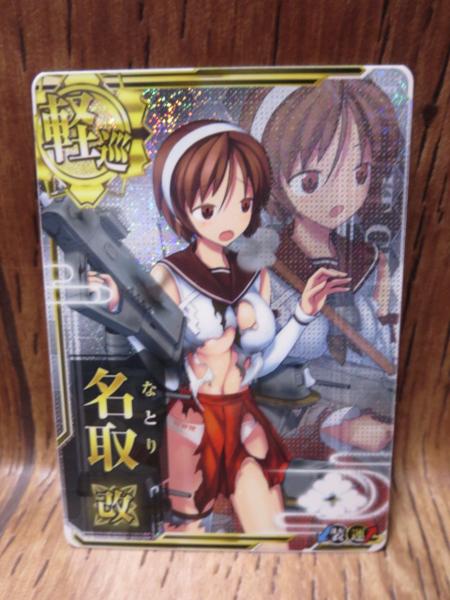 中古★艦これアーケード 名取 改 中破★2