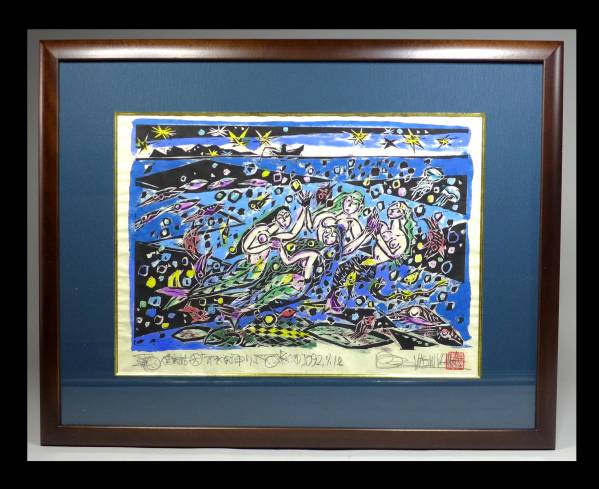 池田修三 『りんご』 木版画 191/200 1977 額装