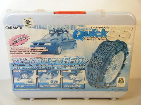 1ま8◎CARMATE バイアスロン superquick55 QG20 未使用未開封