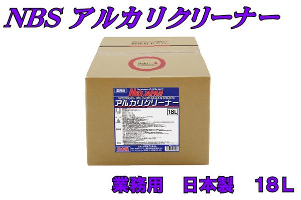 ▼新品▼ 業務用アルカリクリーナー エンジンクリーナー