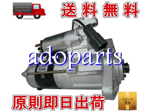 【ekスポーツ】H81W リビルト セルモーター MD353998