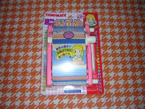 当時物！昭和レトロ♪トミー♪ミニおりひめ♪手織り機♪編み機♪