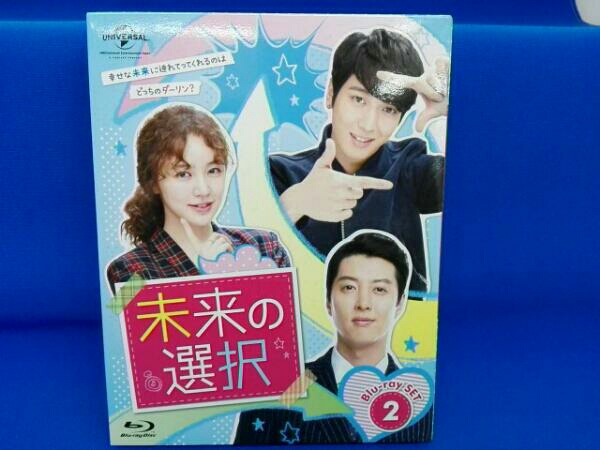 未来の選択 Blu-ray SET2(Blu-ray Disc)