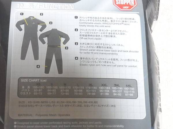 RSタイチ ウインドストッパー インナースーツ 4XL NXU914