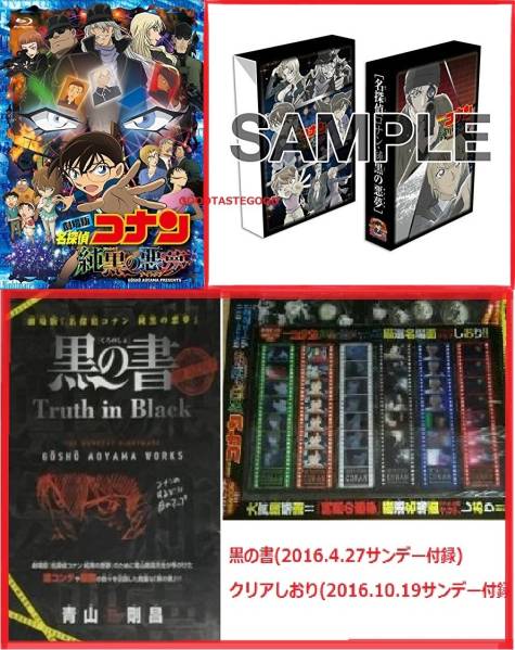 名探偵コナン 純黒の悪夢☆Amazon限定特典 初回限定盤DVD+黒の書