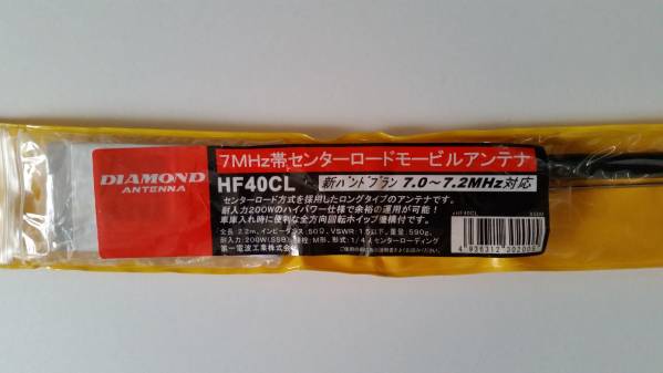 HF40CL 7MHz1/4λ センターローディングモービルアンテナ | 2XLPRO.COM