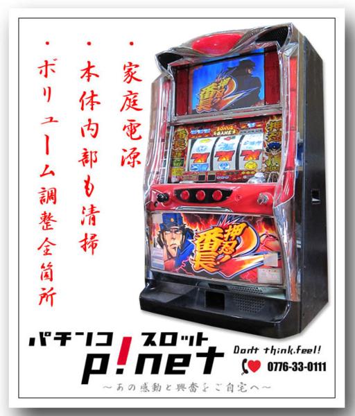 パチスロ 実機 コイン不要機付き 押忍番長2 公式通販 中古パチスロ実機