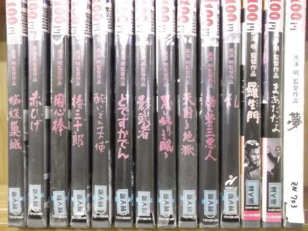 美少女シリーズ DVD 全23巻セット DVD 黒澤明監督作品 赤ひげ 羅生門 影武者 他 計14本set ZN703