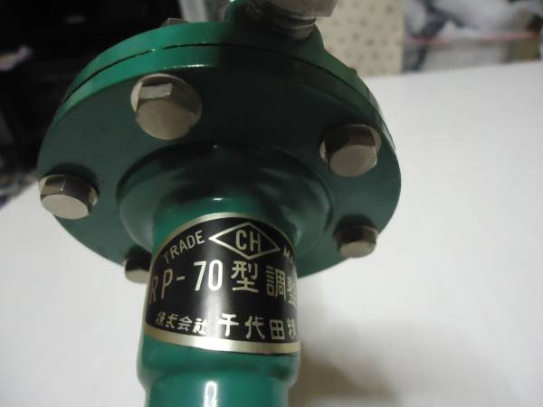 千代田精機　RP-70型　調整器　LPGボンベ　プロパン