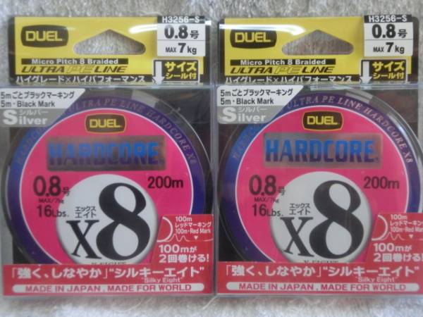 61　ハードコアＸ8シルバー　0.8号200ｍ巻2個セット新品