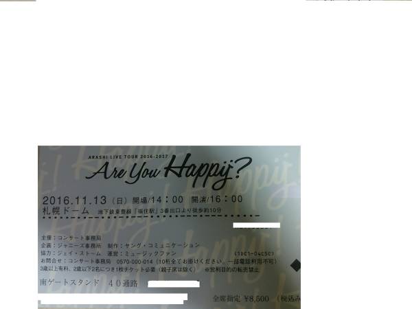 ★嵐★ 札幌ドーム 　11月13日(日) 　１枚　即決あり