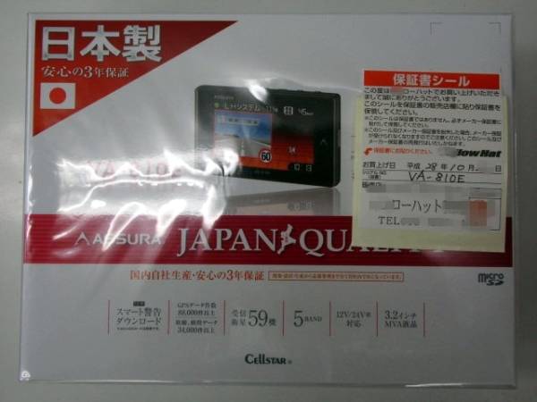 GPSレーダー探知機 VA-810E セルスター アシュラ 未開封新品 ①