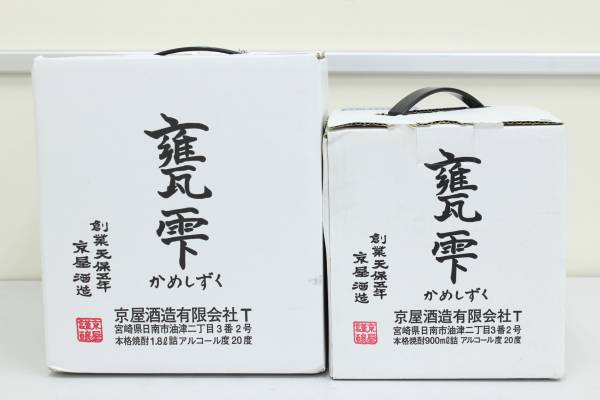 未開栓 甕雫 900ml 1.8L 2本セット アルコール 芋焼酎 【公式通販】