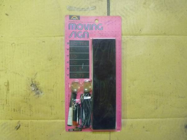 希少I LOVE YOU灯　旧車当時物ラブ灯流星灯光物水中花