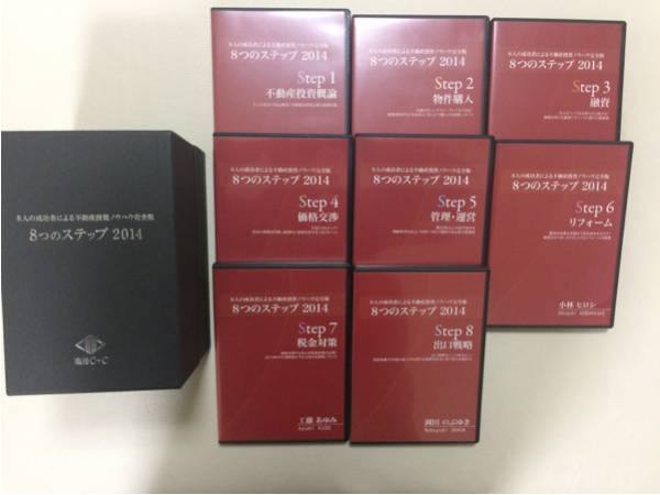 楽待 不動産投資 DVD 8つのステップ2014 楽待 不動産投資 8つのステップ