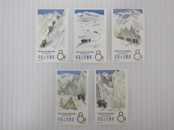 【未使用】中国切手　特７０　登山スポーツ　5種完 全国無料，定番 中国切手 特70 登山スポーツ 5種完 未使用 1610MH085