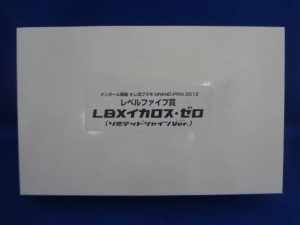 ダンボール戦機レベルファイブ賞イカロス・ゼロ　ｈ1108/17