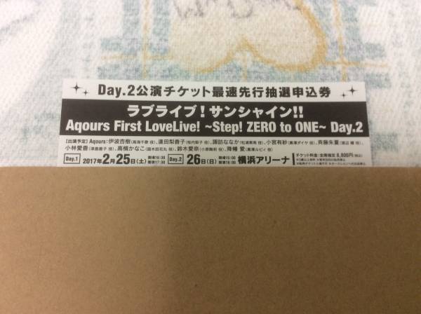 ★ラブライブ!サンシャインAqours 1st LIVE Day.2・抽選申込券★