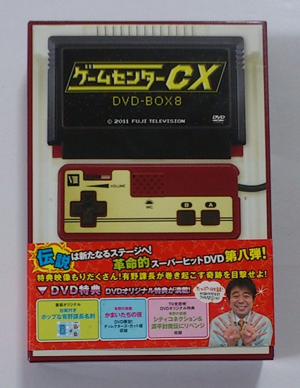 ゲームセンターCX DVD-BOX 8 (Vol.15 & Vol.16) ロックマン4 【公式通販】